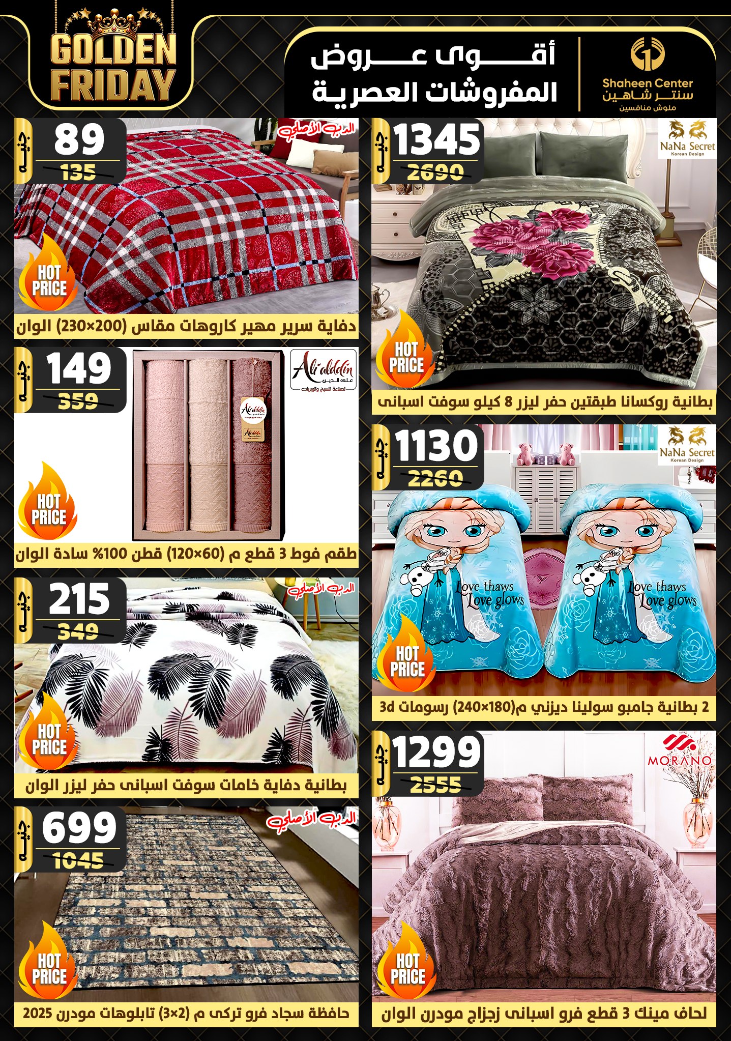 shaheen-center offers from 5dec to 11dec 2024 عروض سنتر شاهين من 5 ديسمبر حتى 11 ديسمبر 2024 صفحة رقم 13